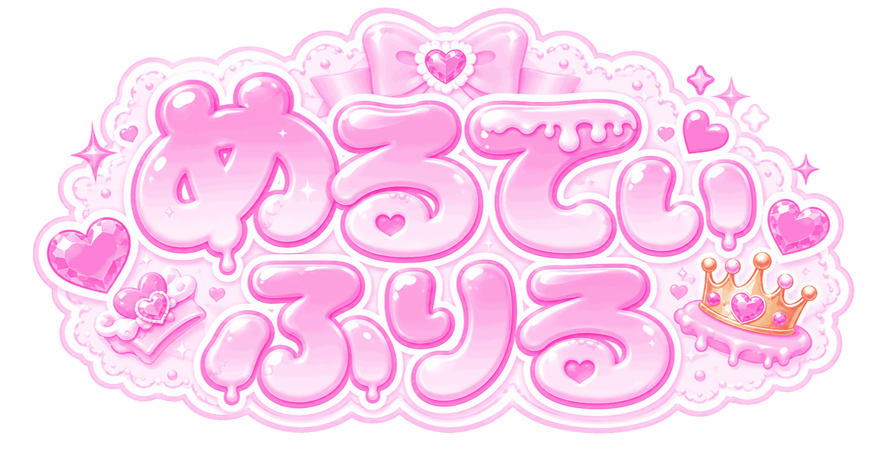 めるてぃふりる